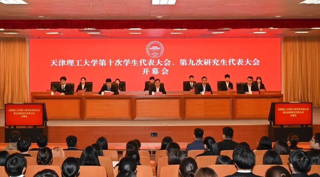 学校召开第十次学生代表大会、第九次研究生代表大会