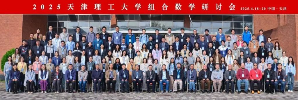 我校举办2025老太阳集团8722组合数学研讨会