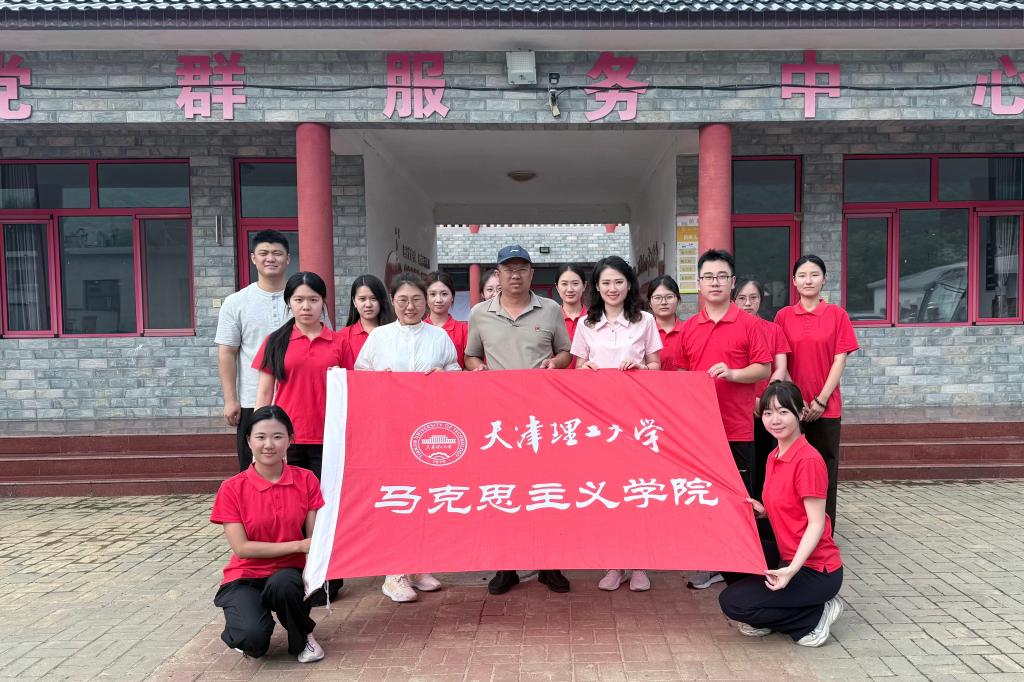 马克思主义学院研究生党支部与蓟州区道古峪村党支部联合开展主题党日活动