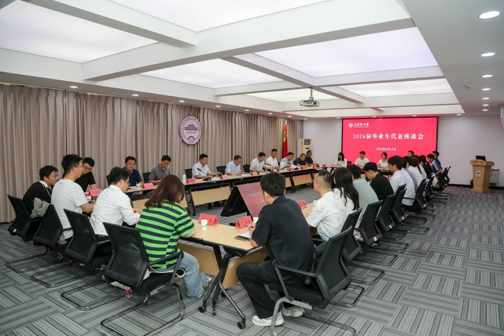 学校举办2026届毕业生代表座谈会