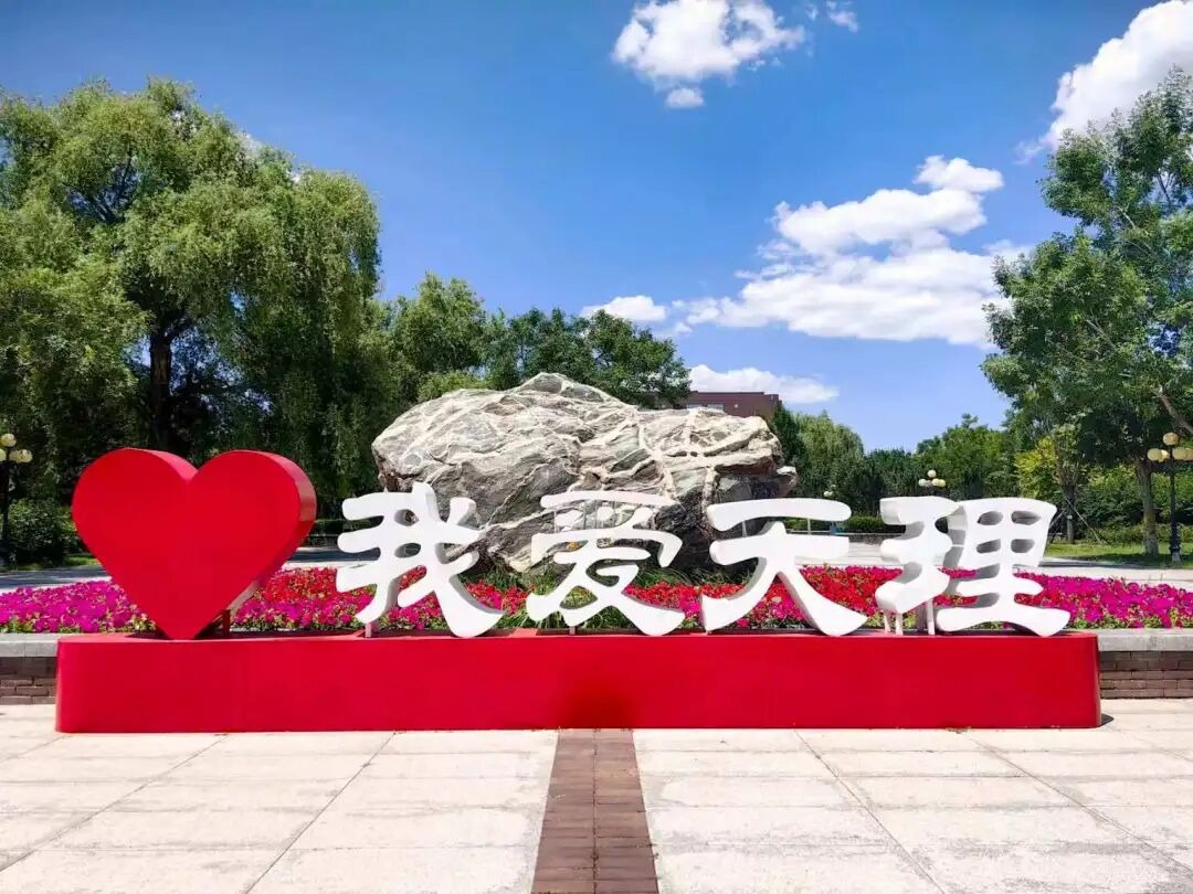 晴空漫卷，邂逅天理好风光