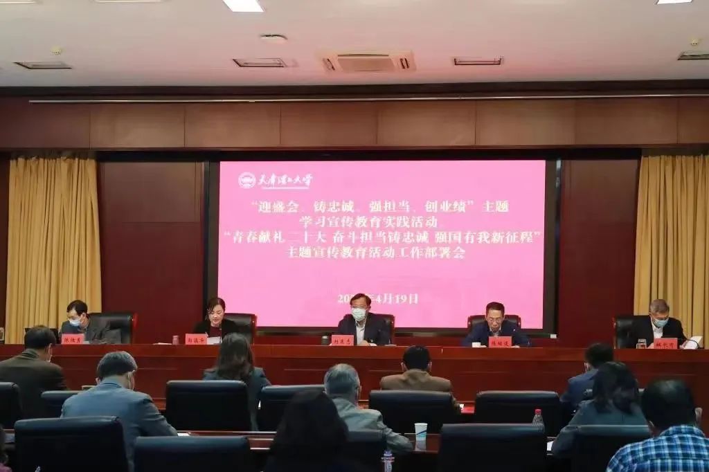 学校召开“迎盛会、铸忠诚、强担当、创业绩”主题学习宣传教育实践活动工作部署会