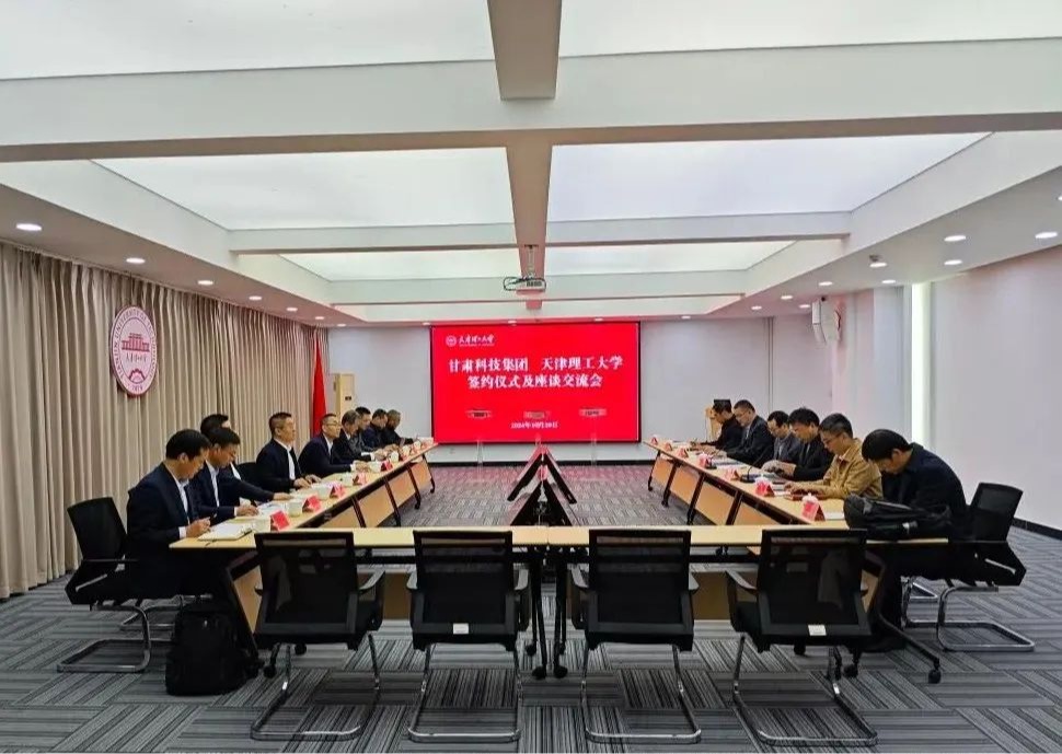 学校与甘肃科技投资集团有限公司、天津三兔环境科技有限公司签订战略合作框架协议