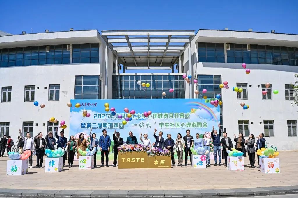 心灵之旅！你体验过今年的心理游园会吗？