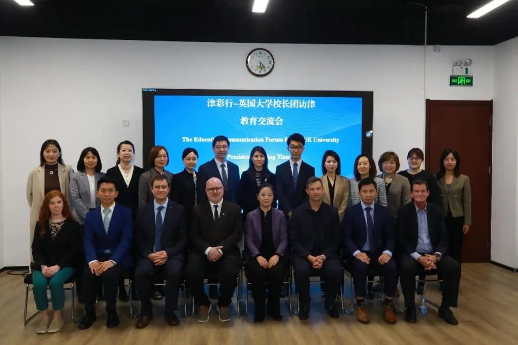 这场英国大学校长团“津彩行”教育交流座谈会干货满满！